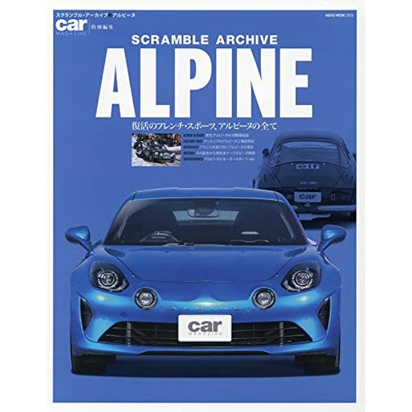 【中古】 Ａｌｐｉｎｅ　Ａ１１０　ｂｅｒｌｉｎｅｔｔｅ いつまでも憧れのリアル・スポーツカー/経林書房/いのうえ・こーいち ALPINE A110berlinette: いつまでも憧れのリアル・スポーツカー