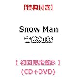 【必ず特典付】 Snow Man 音故知新 【 初回盤B 】(CD+DVD)【特典:カリスマックスオフィシャル缶バッジ】【動画B視聴シリアルナンバー封入】