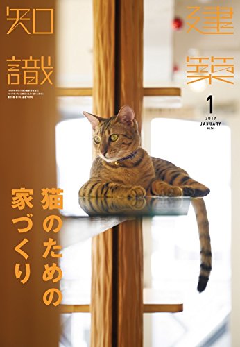 建築知識2017年1月号