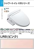 【CW-KB21】シャワートイレINAX イナックス LIXIL・リクシル シャワートイレKシリーズ(フルオート/リモコン便器洗浄なし)温水洗浄便座 LR8(ピンク）