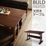 【単品】テーブル 幅130cm【BULD】ボルド 棚付天然木テーブル