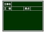 CKS-4 ACE 工事用黒板(SE標準スチールタイプ)グリーン 450×600mm ヨコタイプ