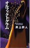 オルファクトグラム (講談社ノベルス イM- 3)
