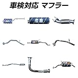 HANAFUSA 純正同等/車検対応マフラー 081-24 アクティトラック HA1 HA2 HA3HA4