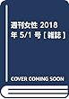 週刊女性 2018年 5/1 号 [雑誌]