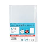 リヒトラブ ツイストノート 専用クリヤーケース A5 1枚入 N-1872
