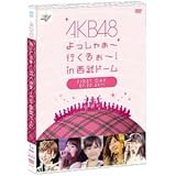 Amazon Co Jp Akb48 よっしゃぁ 行くぞぉ In 西武ドーム 第二公演 Dvd Dvd ブルーレイ Akb48