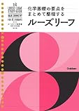 高校 化学基礎 改訂版
