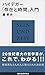 ハイデガー『存在と時間』入門