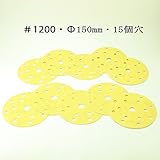 板金・木工用やすり /00367 ＃1200・ランダムアクションサンダー用150mm/マジック付/サンディングペーパー・10枚組