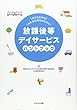 放課後等デイサービスハンドブック