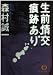 生前情交痕跡あり (徳間文庫)