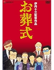 伊丹十三監督作品 DVDセット タンポポ / お葬式他 全10本セット セル版 伊丹十三監督作品 DVDセット タンポポ / お葬式他 全10本セット