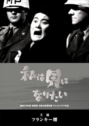 私は貝になりたい <1958年TVドラマ作品> [DVD]