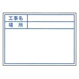 土牛産業 ビューボードホワイトNo.1対応プレート 標準・日付なし・04121