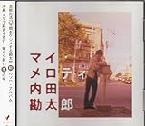 マイ・メロディ