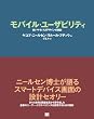 モバイル・ユーザビリティ 使いやすいUIデザインの秘訣