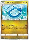 ポケモンカードゲーム/PK-SM9-064 ハクリュー C