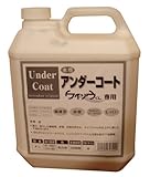 ワンウィル ケイソウくん専用アンダーコート 4L