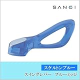 三栄水栓 SANEI スイングレバー プルーミッジ(スケルトンブルー) PR2330F-CB2