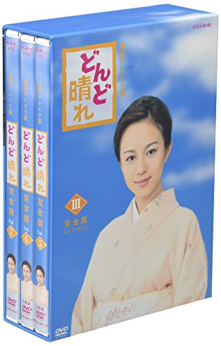 連続テレビ小説 どんど晴れ 完全版 DVD-BOX3 | 比嘉愛未 | オリコン