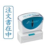 シャチハタ スタンプ ビジネス用 キャップレス B型 藍 注文書在中 タテ X2-B-013V3