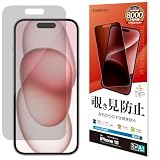 ラスタバナナ フィルム iPhone15 2眼 専用 平面保護 高光沢 覗き見 のぞき見防止 左右 保護フィルム K3933IP361