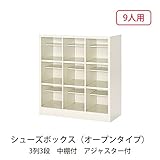 シューズボックス　BS-9H3(N) 井上金庫