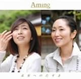 未来へのたすき - あみん