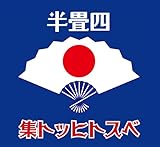 �l�����x�X�g�q�b�g�W