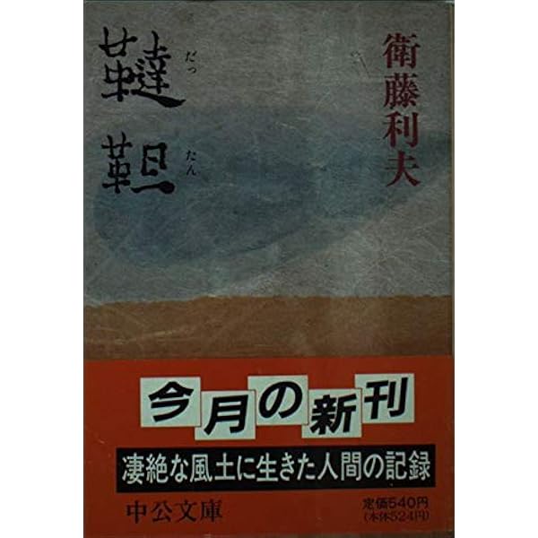 Amazon.co.jp: 日本大王国志 (東洋文庫 90) : フランソア カロン, 幸田