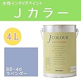 ターナー色彩 水性インテリアペイント Jカラー 4L ラベンダー JC40BD4D(BD-4d)
