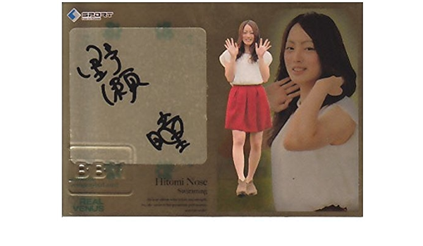 m リアルヴィーナス 競泳 野瀬瞳 直筆 サイン カード 30枚限定 14 ベースボールマガジン社 ホビー 通販 Amazon Co Jp