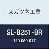 スガツネ工業 補助錠・錠前 LAMP セーフラッチ B251型 SL-B251-BR 1
