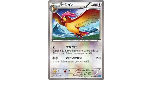 Amazon ポケモンカードゲーム Xy ワイルドブレイズ ピジョン 1進化 062 080 Xy2 トレカ 通販