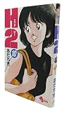 H2 10 (少年サンデーコミックス)