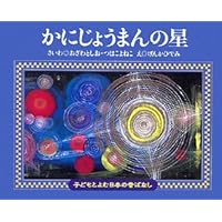 くもん　子どもとよむ日本の昔ばなし　3期セット 子どもと読む日本のむかしばなし(全6巻) (第3期) | 小澤 俊夫