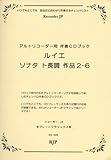 RG-038 グレートクラシックスシリーズ ルイエ/ソナタ ト長調 作品2-6 (RJPグレートクラシックス)