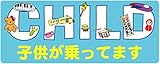 CHILD IN CAR チャイルドインカー [TOYS トーイズ 子供が乗ってます] セーフティ ステッカー 車