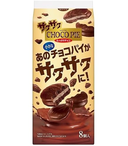 ロッテ　小さなチョコパイ　濃厚仕立て　サクサクチョコパイ　まとめ売り　65袋 Amazon.co.jp: ロッテ サクサクチョコパイ たっぷりチョコ 8個×5袋入