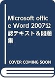 Microsoft office Word 2007公認テキスト＆問題集