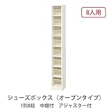 シューズボックス　BS-8H1(N) 井上金庫