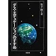 デス・エデュケーションのすすめ