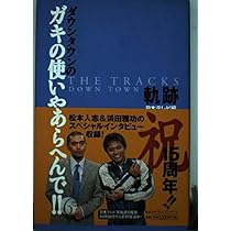 ダウンタウンのガキの使いやあらへんで!! 軌跡 | 日本テレビ |本