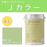 ターナー色彩 水性インテリアペイント Jカラー 4L シルバーグリーン JC40BD4C(BD-4c)