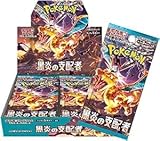 【完全未開封BOX】 黒炎の支配者 BOX ＜国内正規品 シュリンク付きBOX＞