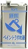 カンペハピオ 得用ペイントうすめ液 4L