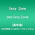 Sexy Zone「one Sexy Zone(通常盤)」