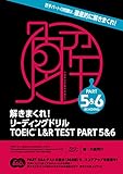 解きまくれ! リーディングドリル TOEIC® L&R TEST PART 5&6