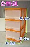 収納チェスト カラフル 深型 ３段 ２個組 オレンジ